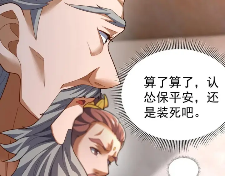 《开局震惊女帝老婆，我无敌了》第114话 万宝齐聚图118