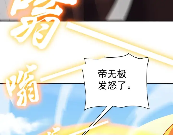 《开局震惊女帝老婆，我无敌了》第114话 万宝齐聚图127