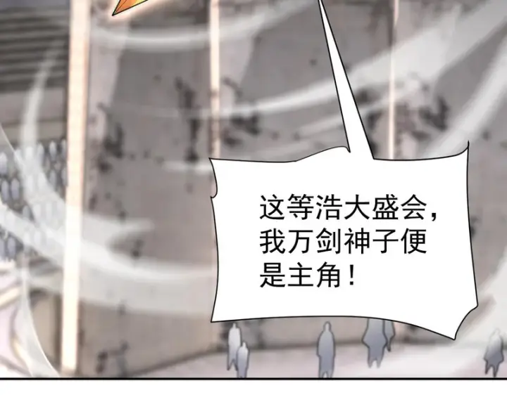 《开局震惊女帝老婆，我无敌了》第114话 万宝齐聚图147