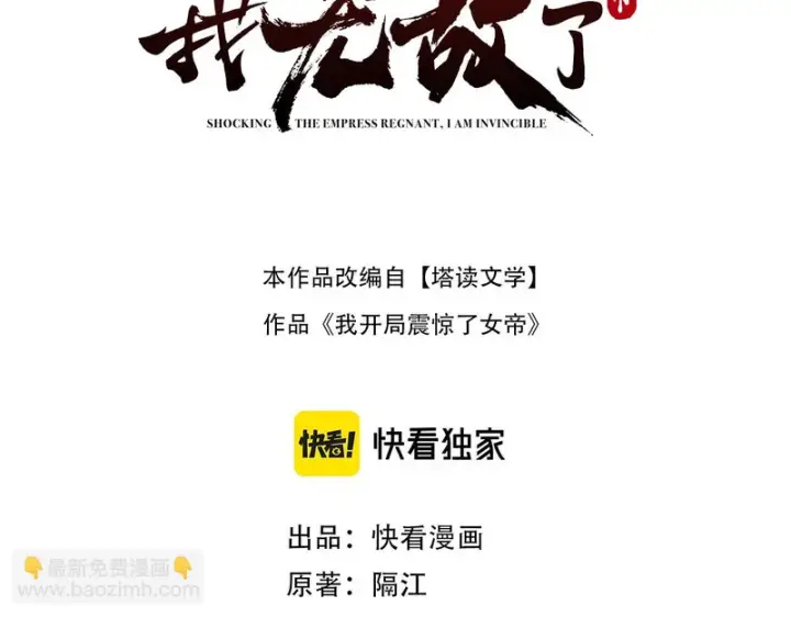 《开局震惊女帝老婆，我无敌了》第114话 万宝齐聚图3