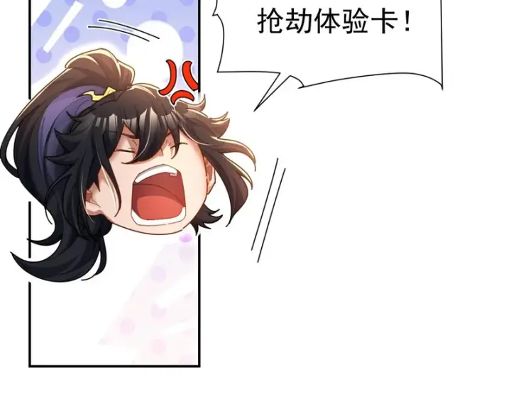 《开局震惊女帝老婆，我无敌了》第114话 万宝齐聚图40