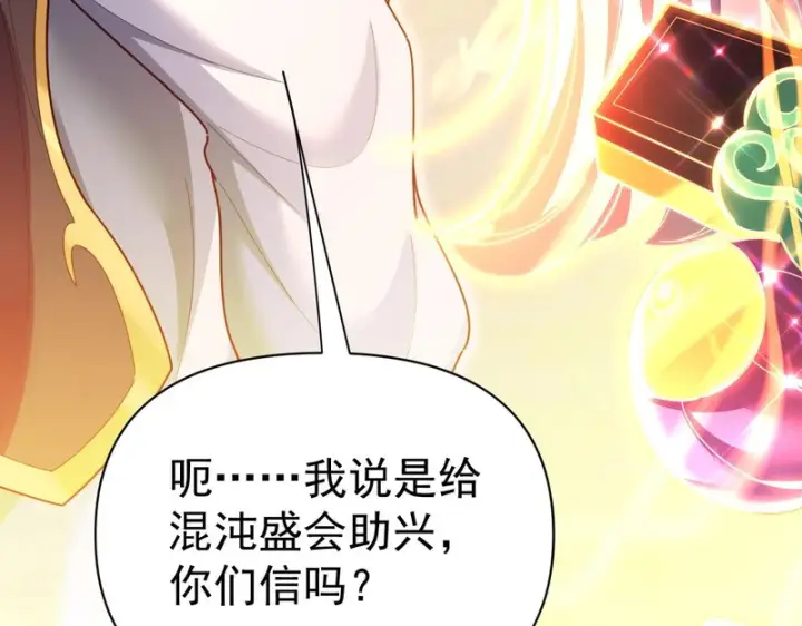 《开局震惊女帝老婆，我无敌了》第114话 万宝齐聚图53