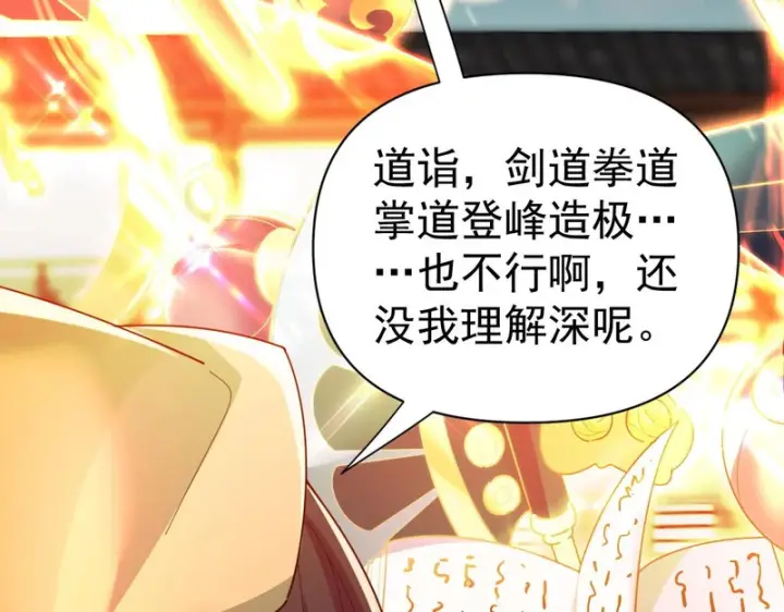 《开局震惊女帝老婆，我无敌了》第114话 万宝齐聚图69