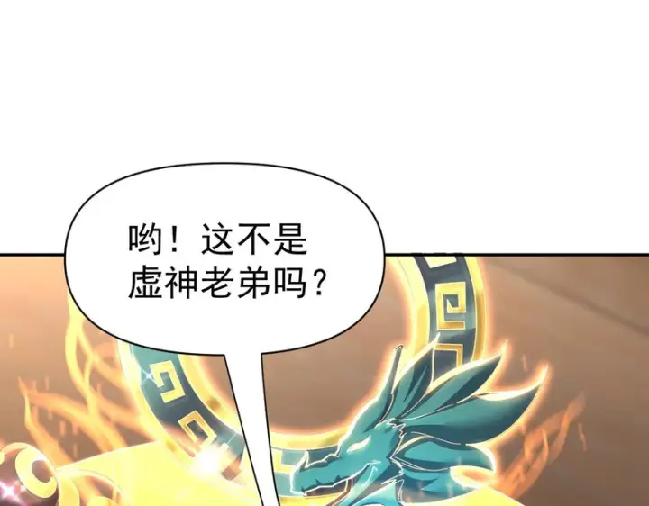 《开局震惊女帝老婆，我无敌了》第114话 万宝齐聚图80