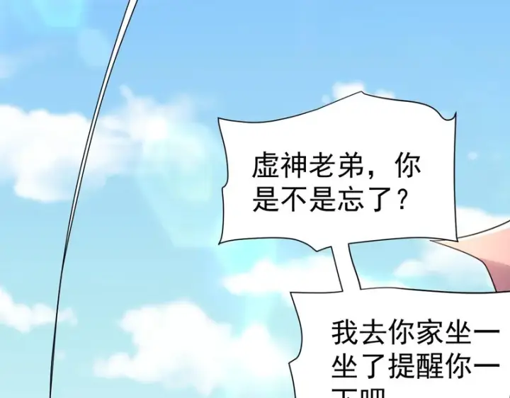 《开局震惊女帝老婆，我无敌了》第114话 万宝齐聚图93