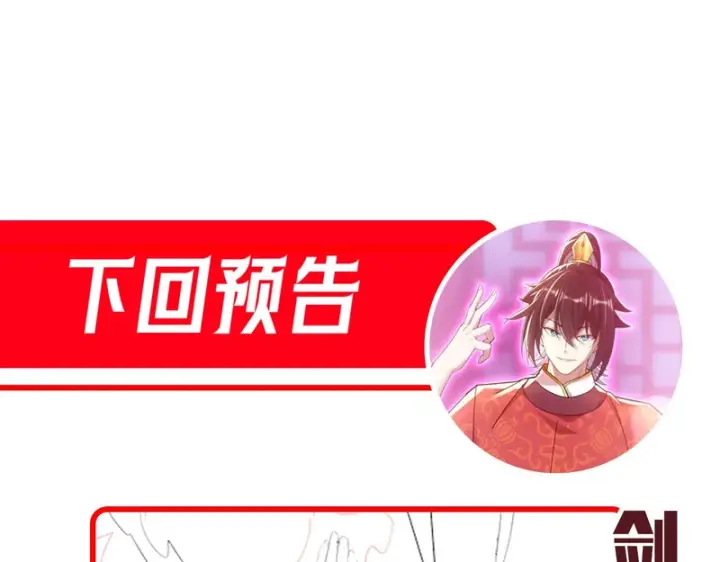 《开局震惊女帝老婆，我无敌了》第115话 从天而降的掌法图180