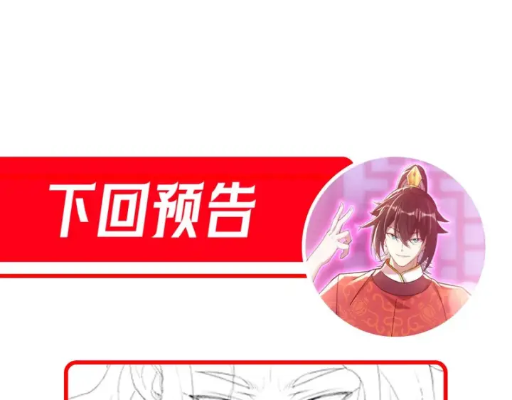《开局震惊女帝老婆，我无敌了》第118话 天神引路人？图177