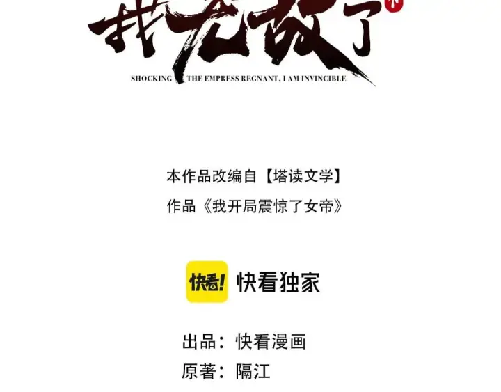 《开局震惊女帝老婆，我无敌了》第128话 抢占先机图3