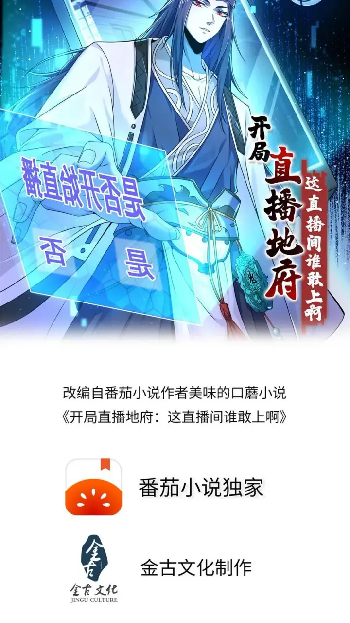 《开局直播地府：这直播间谁敢上啊》第1话 阴间治愈直播间？图15