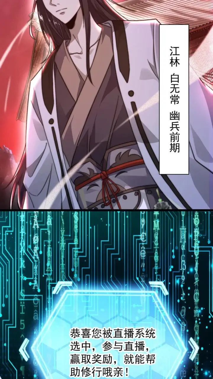 《开局直播地府：这直播间谁敢上啊》第1话 阴间治愈直播间？图18