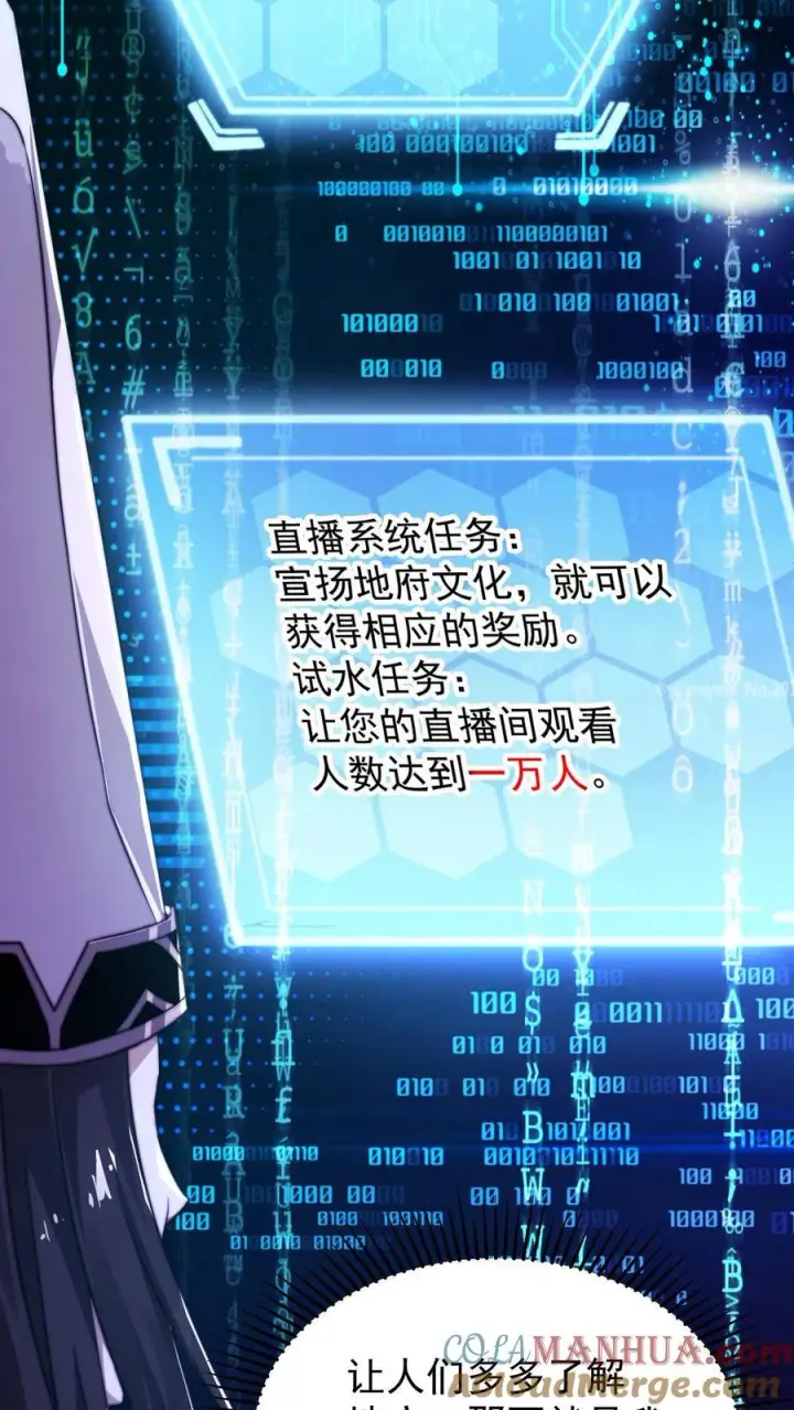 《开局直播地府：这直播间谁敢上啊》第1话 阴间治愈直播间？图19