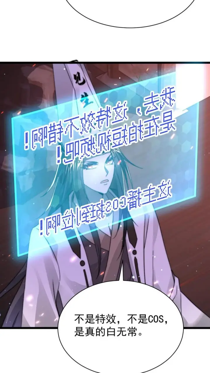 《开局直播地府：这直播间谁敢上啊》第1话 阴间治愈直播间？图24