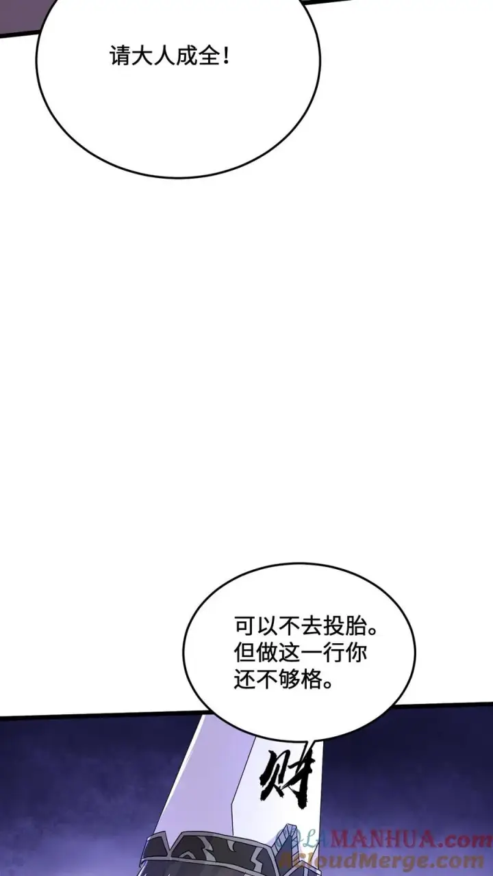 《开局直播地府：这直播间谁敢上啊》第10话 成为鬼差图19