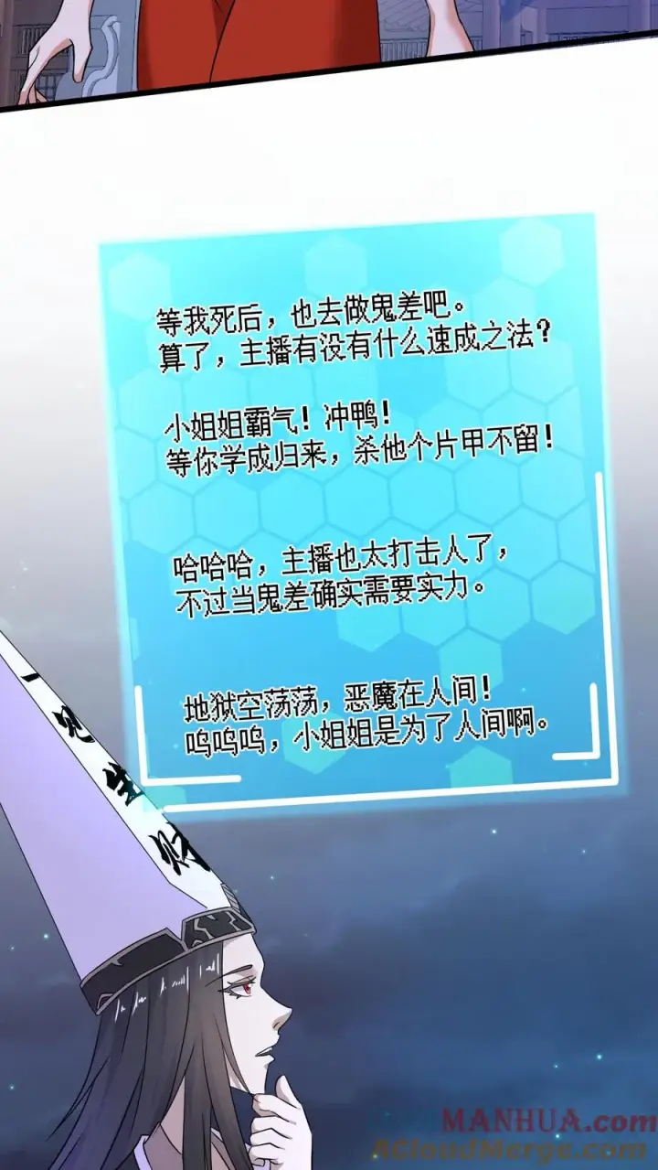《开局直播地府：这直播间谁敢上啊》第10话 成为鬼差图25