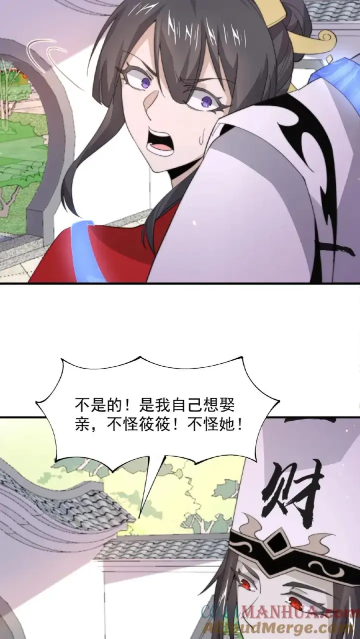 漫画《开局直播地府：这直播间谁敢上啊》第100话 我不会放过你们的！第19张图
