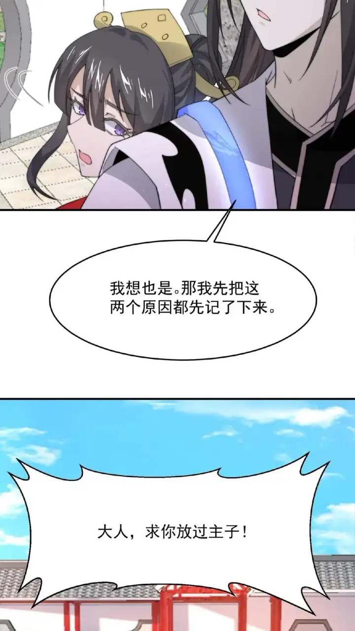 漫画《开局直播地府：这直播间谁敢上啊》第100话 我不会放过你们的！第20张图