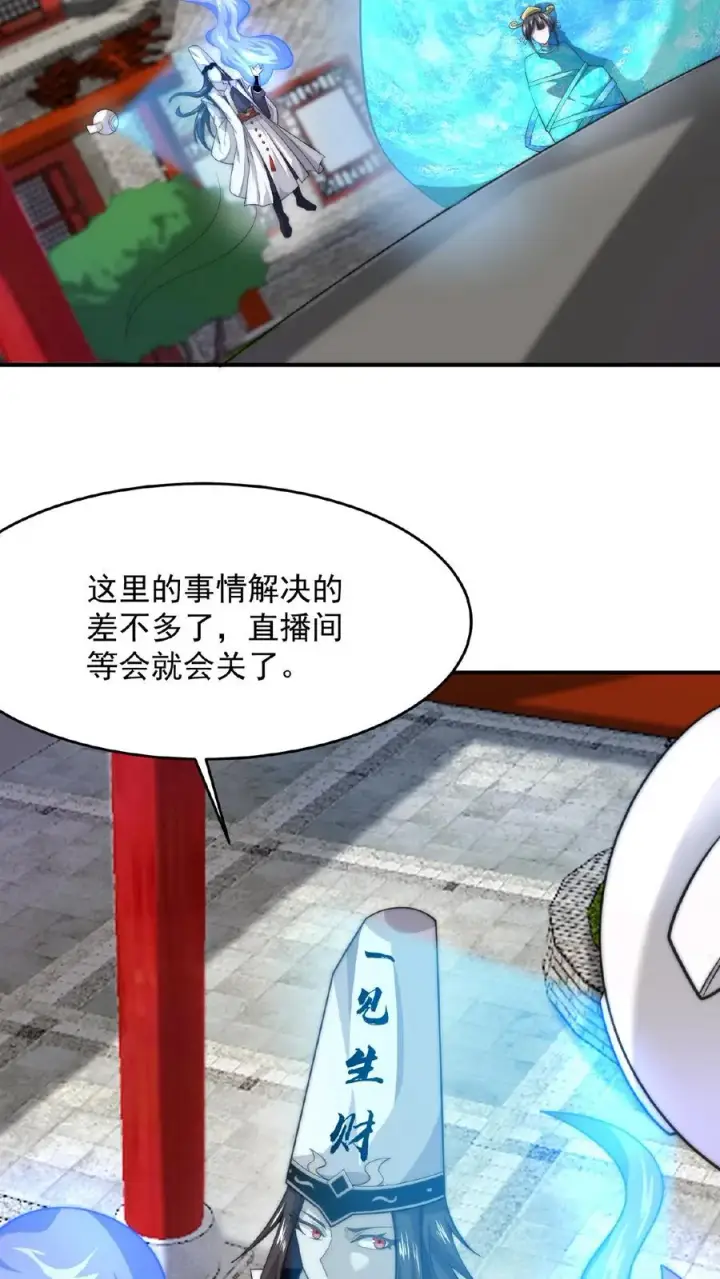 漫画《开局直播地府：这直播间谁敢上啊》第100话 我不会放过你们的！第26张图