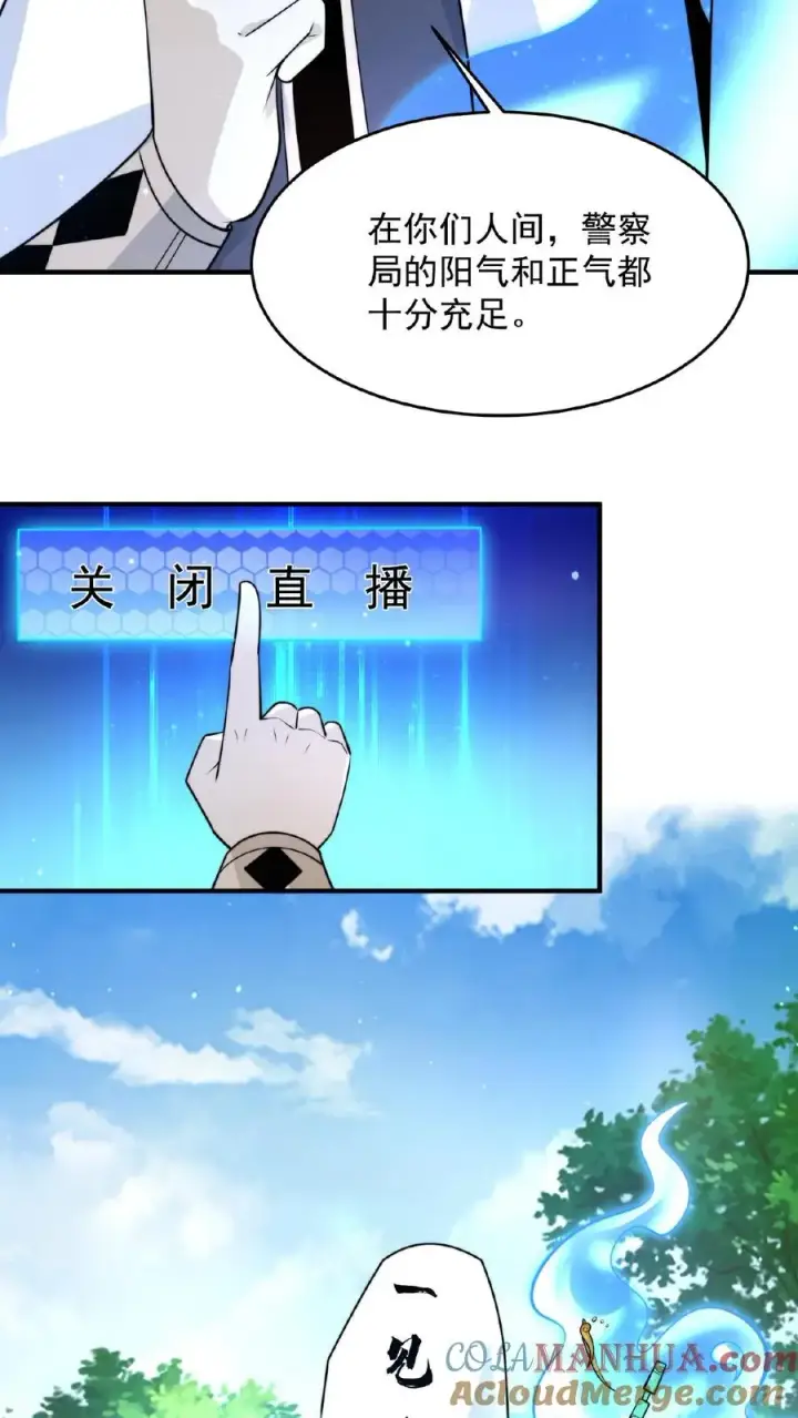 漫画《开局直播地府：这直播间谁敢上啊》第100话 我不会放过你们的！第29张图