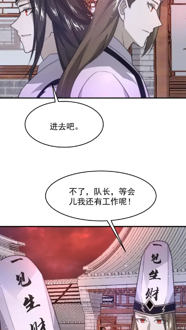漫画《开局直播地府：这直播间谁敢上啊》第100话 我不会放过你们的！第34张图