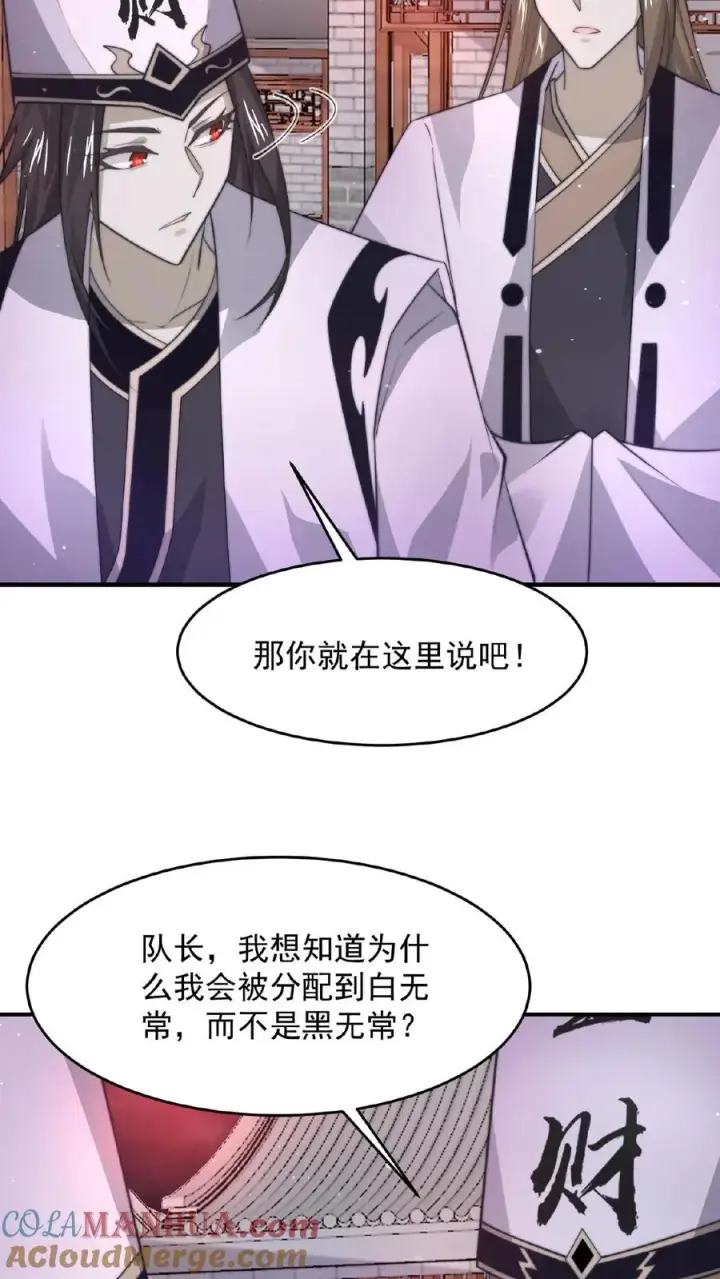 漫画《开局直播地府：这直播间谁敢上啊》第100话 我不会放过你们的！第35张图