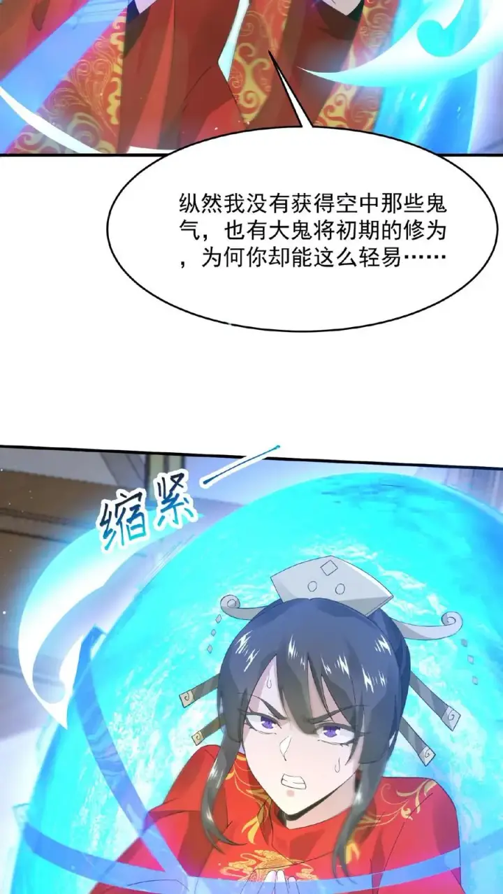 漫画《开局直播地府：这直播间谁敢上啊》第100话 我不会放过你们的！第4张图