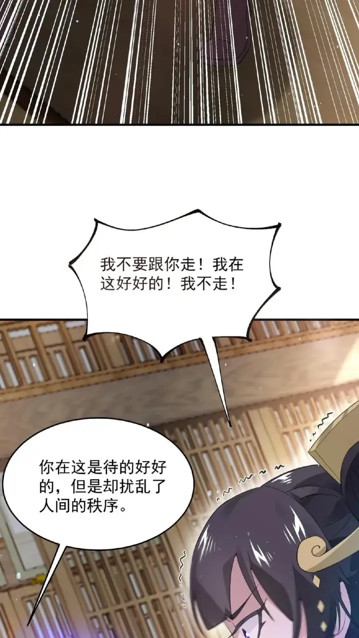 漫画《开局直播地府：这直播间谁敢上啊》第100话 我不会放过你们的！第8张图