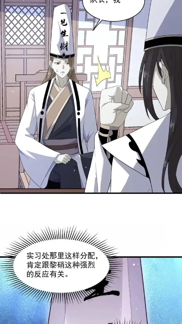 漫画《开局直播地府：这直播间谁敢上啊》第101话 黎硝的困惑第12张图