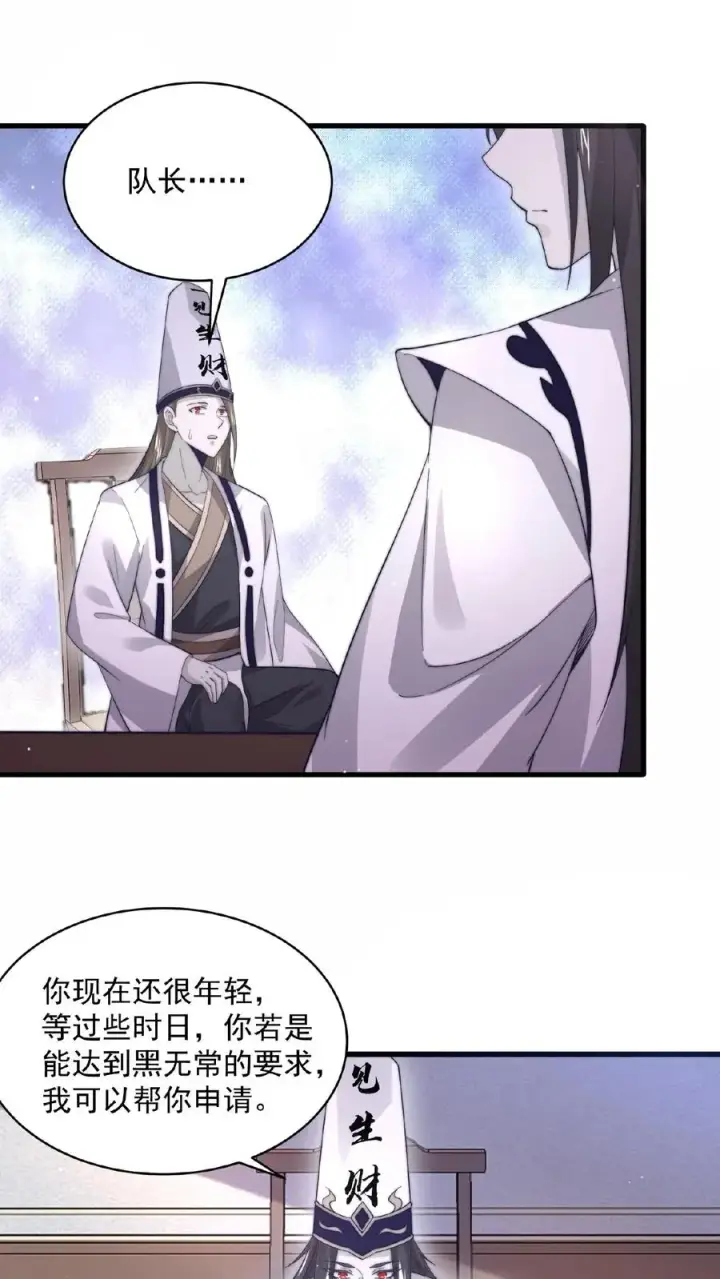 漫画《开局直播地府：这直播间谁敢上啊》第101话 黎硝的困惑第14张图