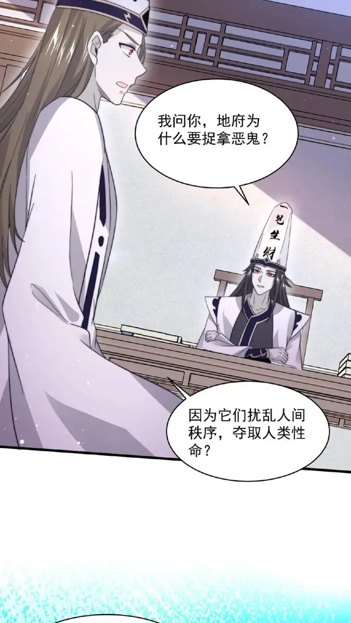 漫画《开局直播地府：这直播间谁敢上啊》第101话 黎硝的困惑第16张图