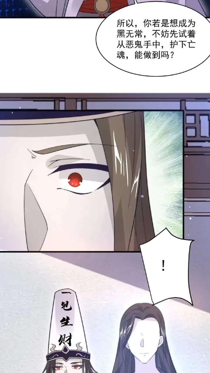 漫画《开局直播地府：这直播间谁敢上啊》第101话 黎硝的困惑第18张图
