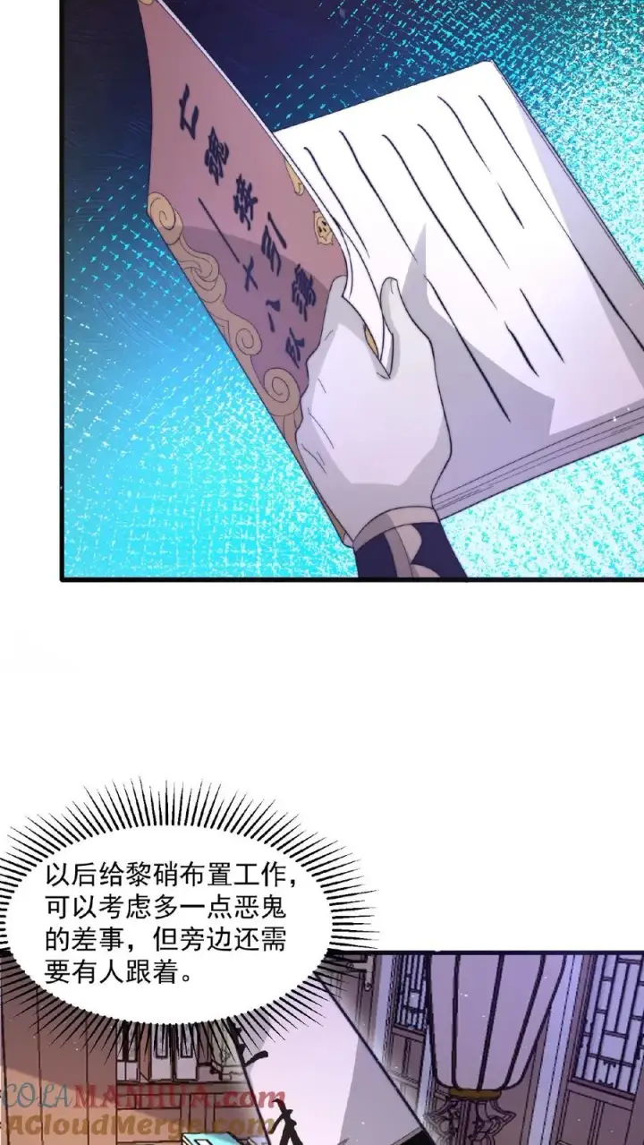 漫画《开局直播地府：这直播间谁敢上啊》第101话 黎硝的困惑第23张图