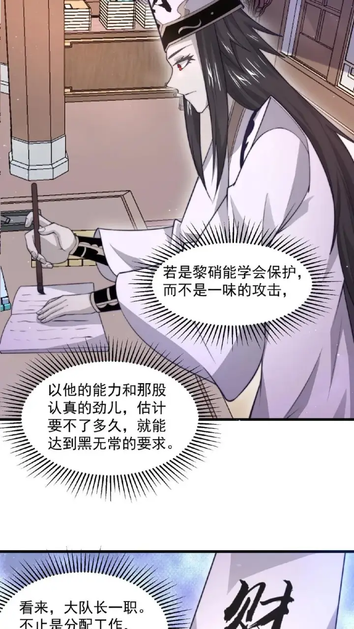 漫画《开局直播地府：这直播间谁敢上啊》第101话 黎硝的困惑第24张图