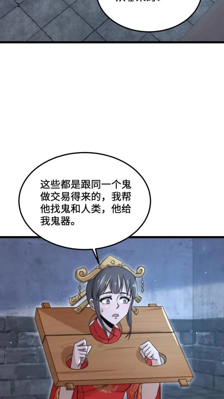 漫画《开局直播地府：这直播间谁敢上啊》第102话 鬼掌柜的交易第10张图