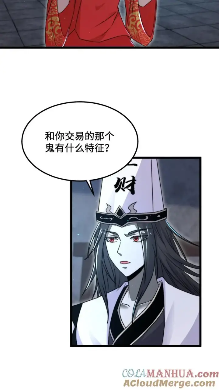 漫画《开局直播地府：这直播间谁敢上啊》第102话 鬼掌柜的交易第11张图