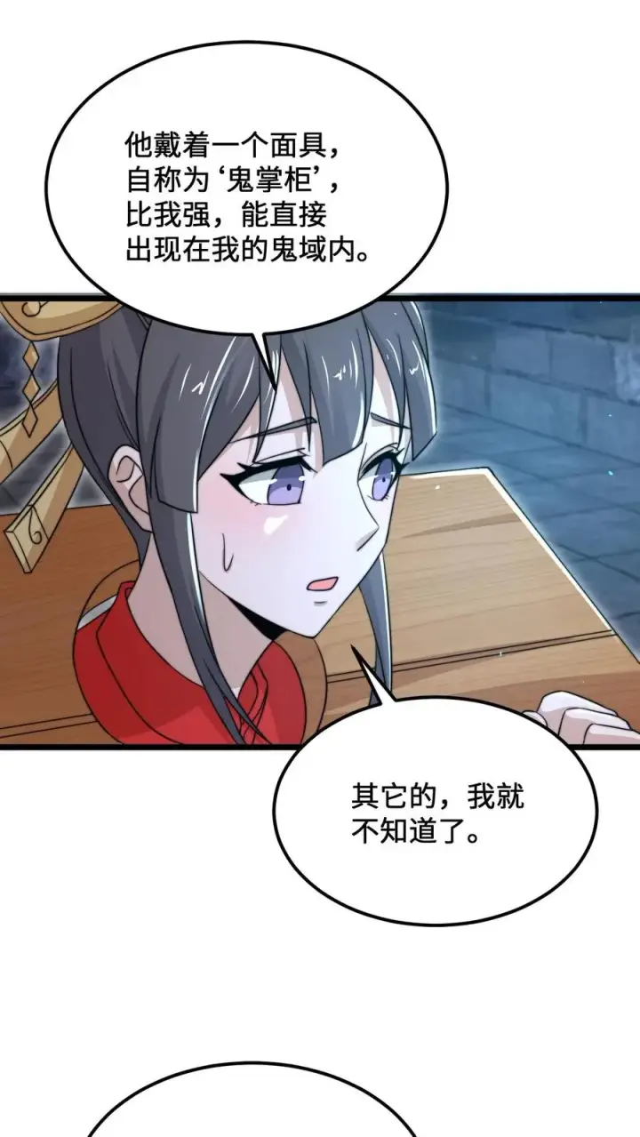 漫画《开局直播地府：这直播间谁敢上啊》第102话 鬼掌柜的交易第12张图