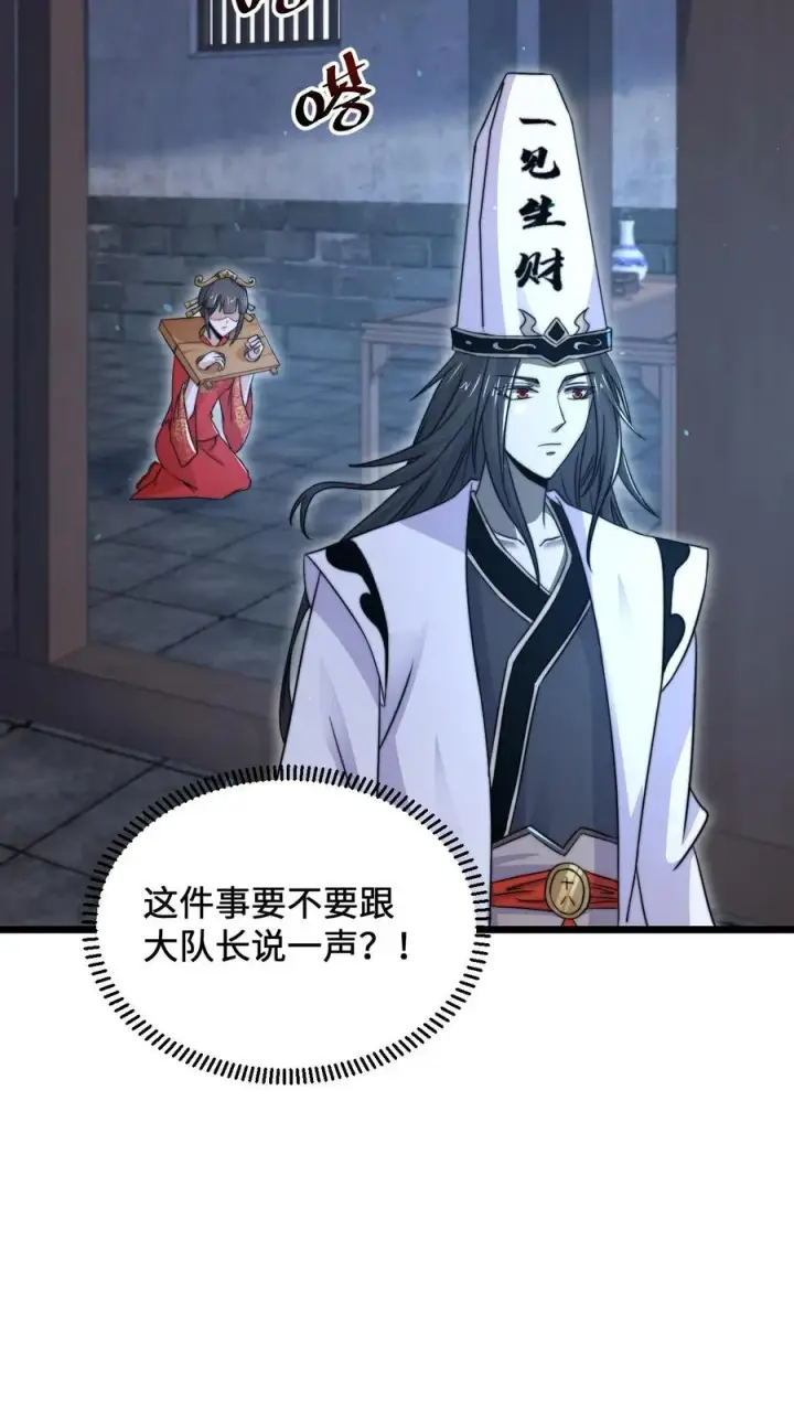 漫画《开局直播地府：这直播间谁敢上啊》第102话 鬼掌柜的交易第14张图
