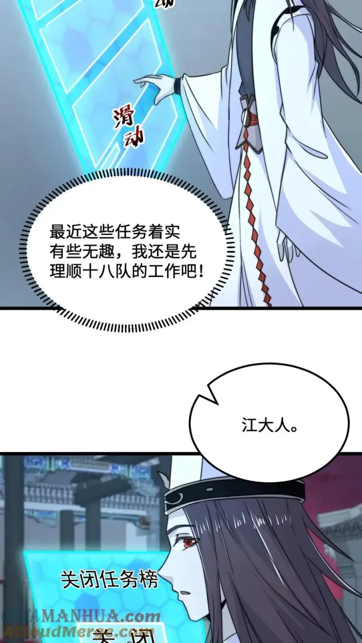 漫画《开局直播地府：这直播间谁敢上啊》第102话 鬼掌柜的交易第17张图