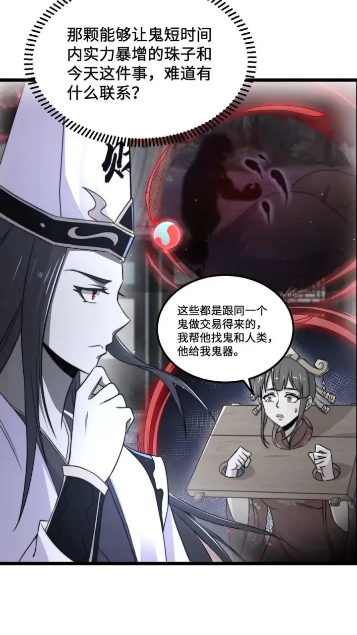 漫画《开局直播地府：这直播间谁敢上啊》第102话 鬼掌柜的交易第20张图