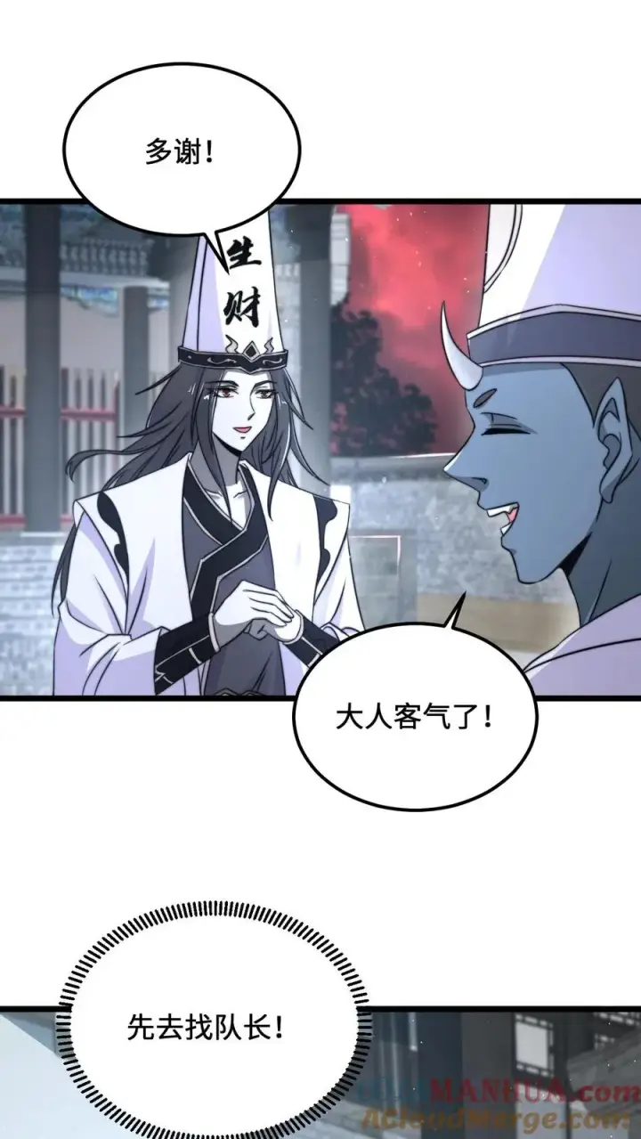 漫画《开局直播地府：这直播间谁敢上啊》第102话 鬼掌柜的交易第21张图