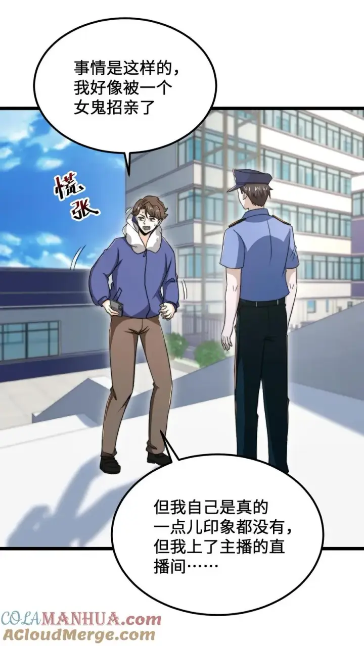 漫画《开局直播地府：这直播间谁敢上啊》第102话 鬼掌柜的交易第3张图