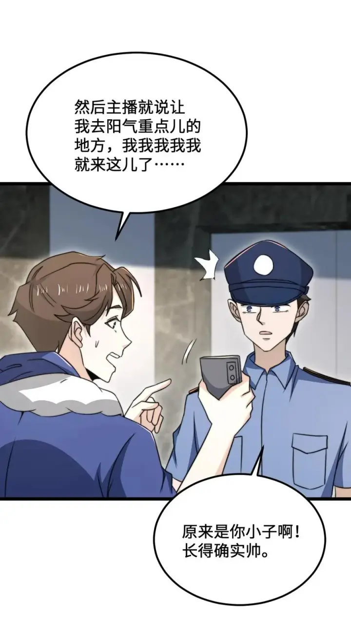 漫画《开局直播地府：这直播间谁敢上啊》第102话 鬼掌柜的交易第4张图