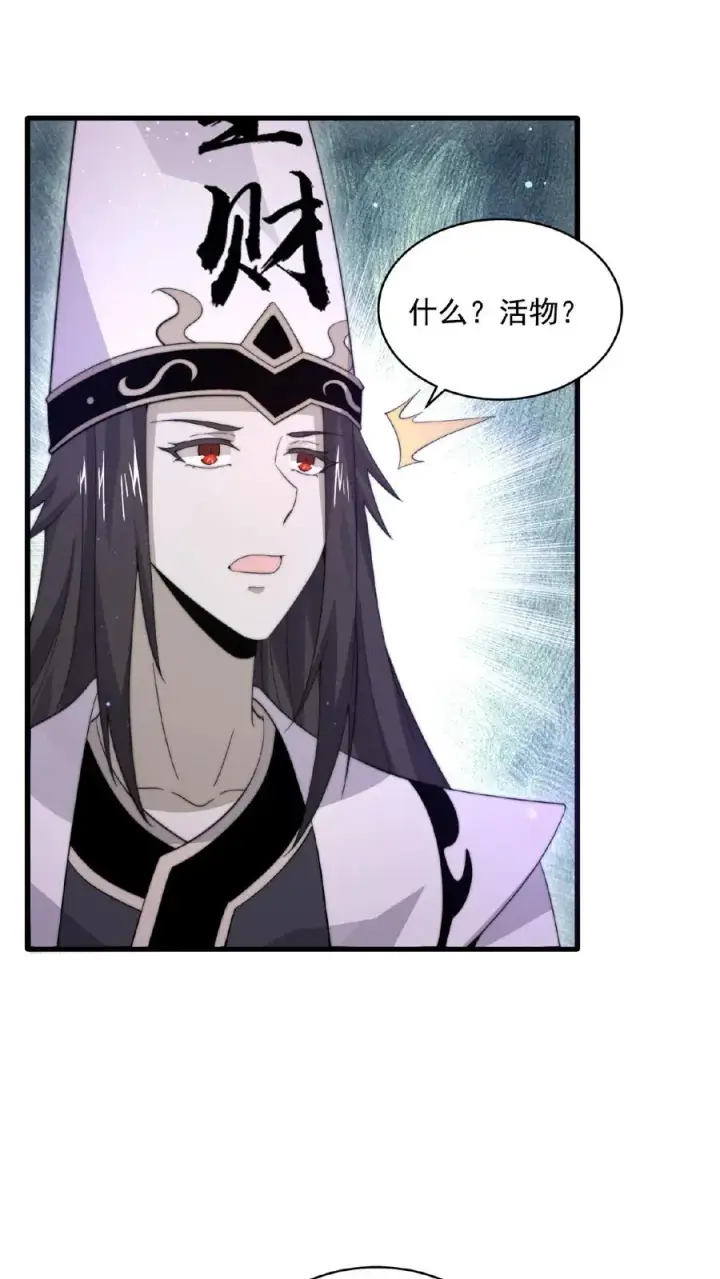 漫画《开局直播地府：这直播间谁敢上啊》第104话 以活物做鬼器！第2张图