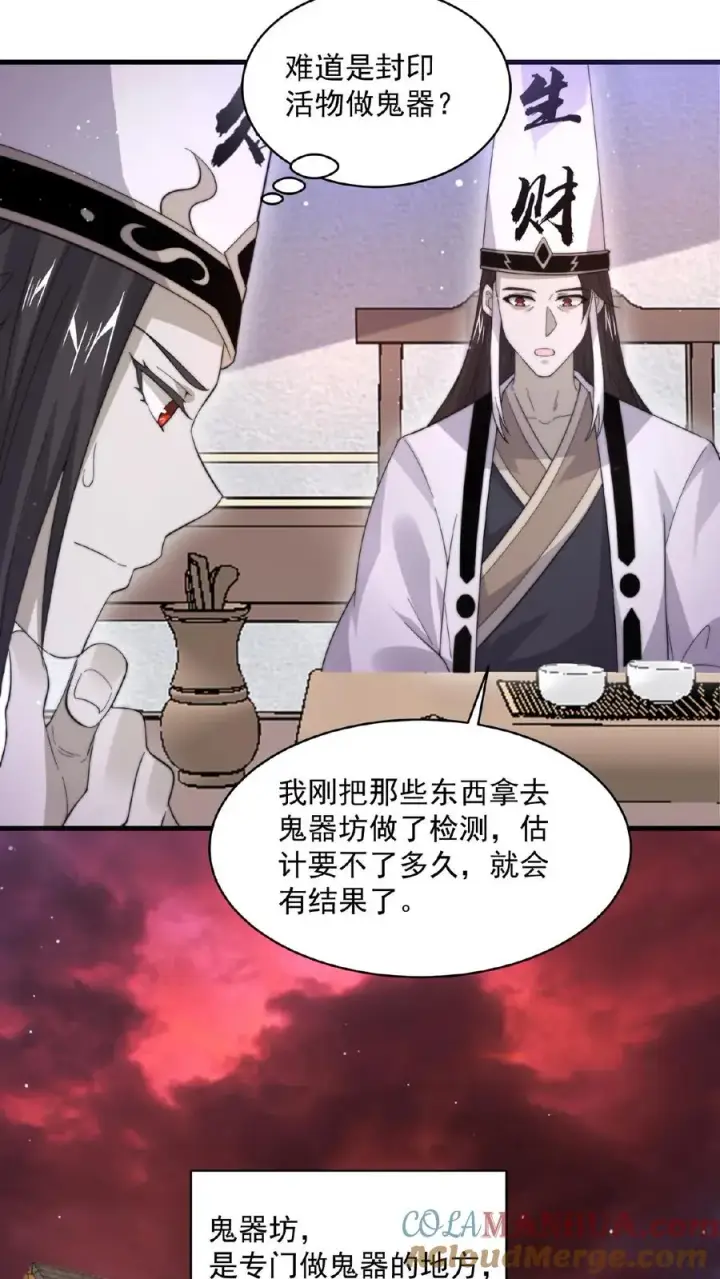 漫画《开局直播地府：这直播间谁敢上啊》第104话 以活物做鬼器！第3张图