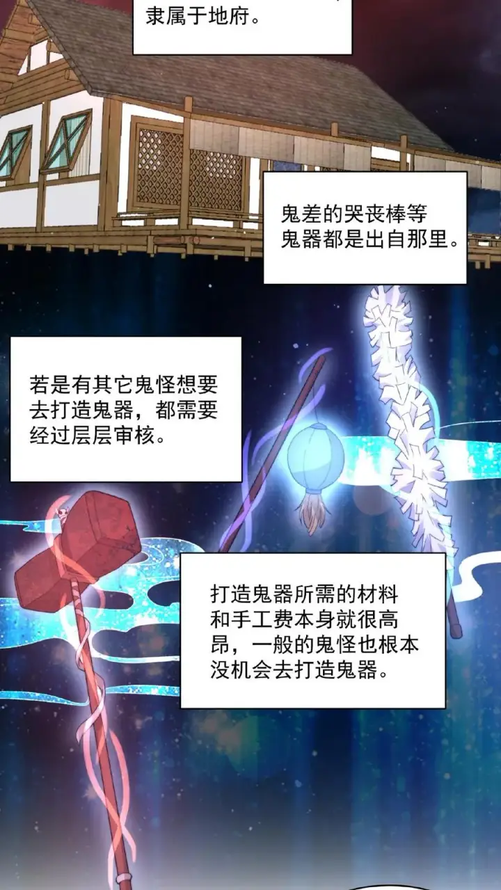 漫画《开局直播地府：这直播间谁敢上啊》第104话 以活物做鬼器！第4张图