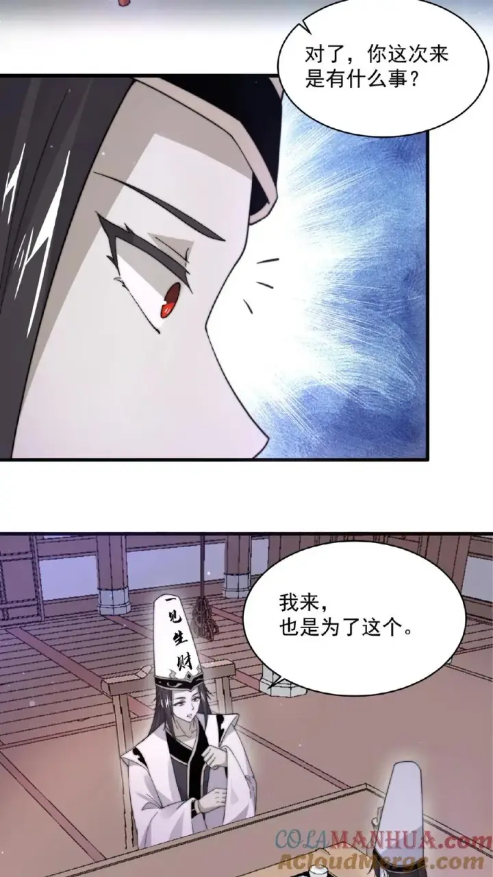 漫画《开局直播地府：这直播间谁敢上啊》第104话 以活物做鬼器！第5张图