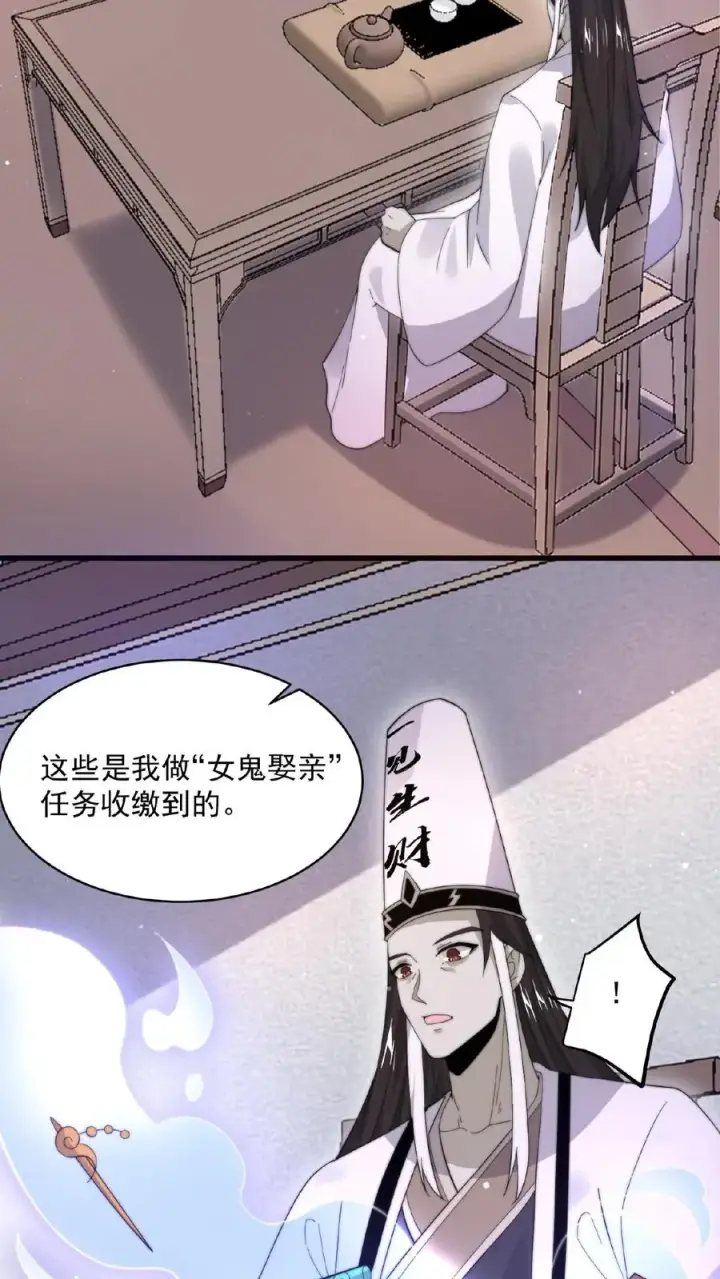 漫画《开局直播地府：这直播间谁敢上啊》第104话 以活物做鬼器！第6张图