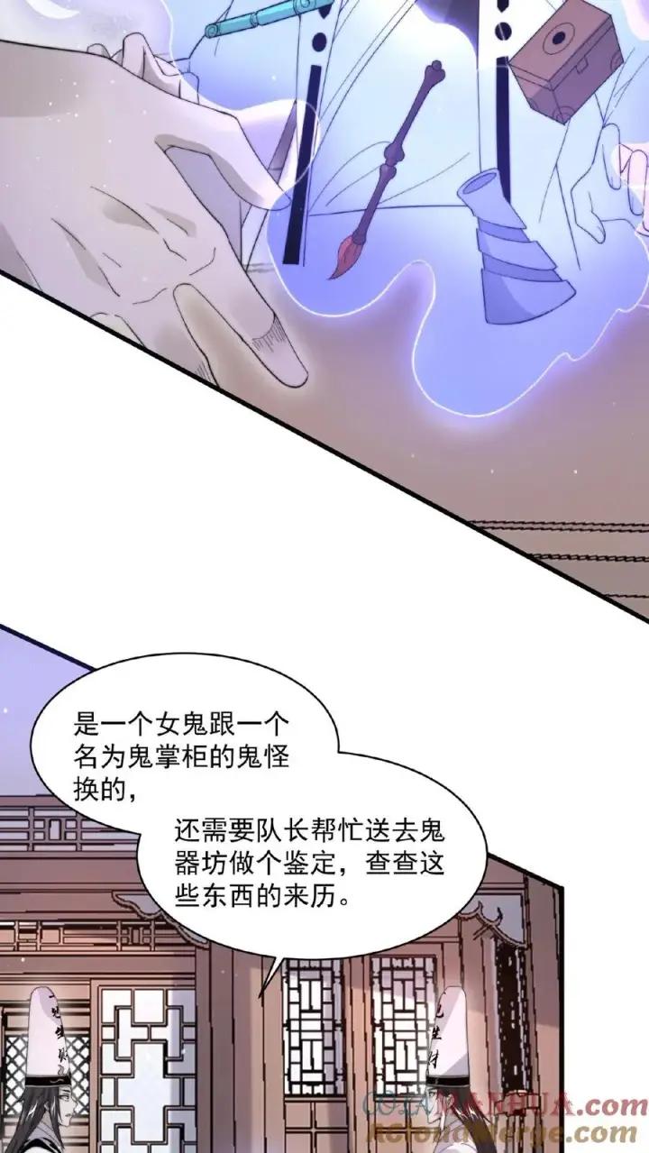 漫画《开局直播地府：这直播间谁敢上啊》第104话 以活物做鬼器！第7张图