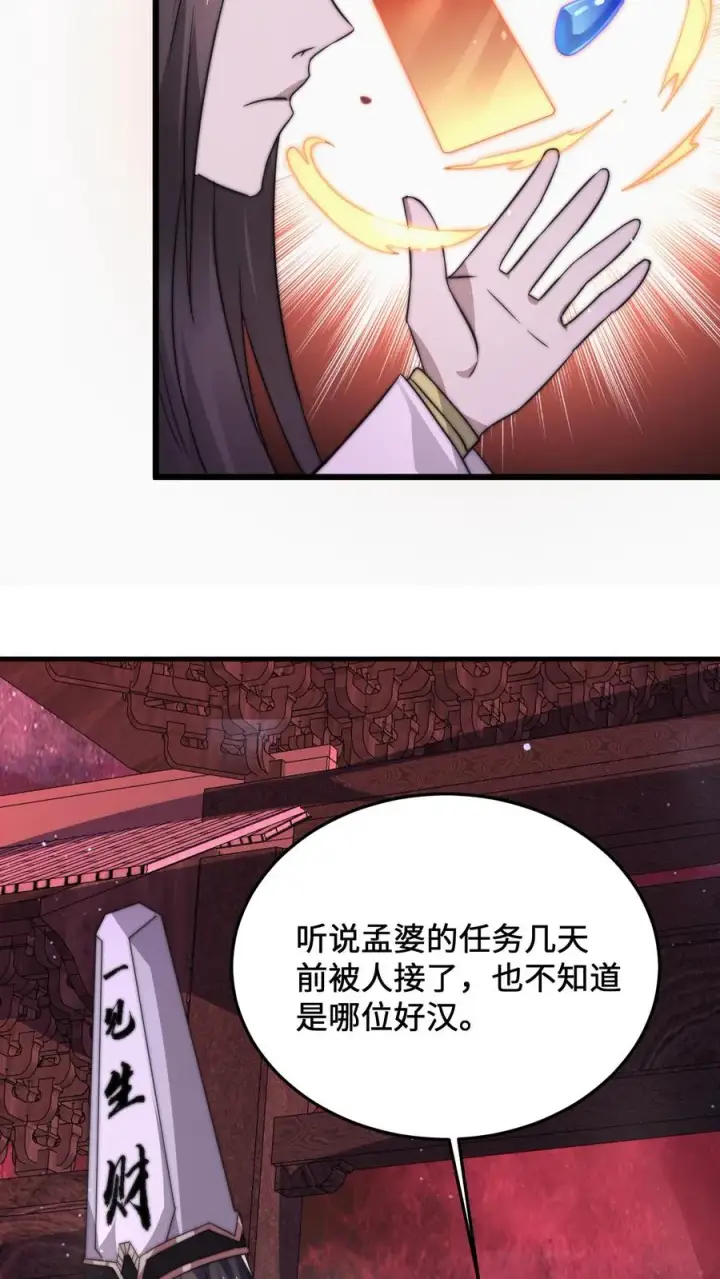 《开局直播地府：这直播间谁敢上啊》第11话 艰难的限时任务图10