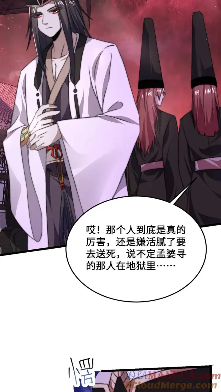 《开局直播地府：这直播间谁敢上啊》第11话 艰难的限时任务图11