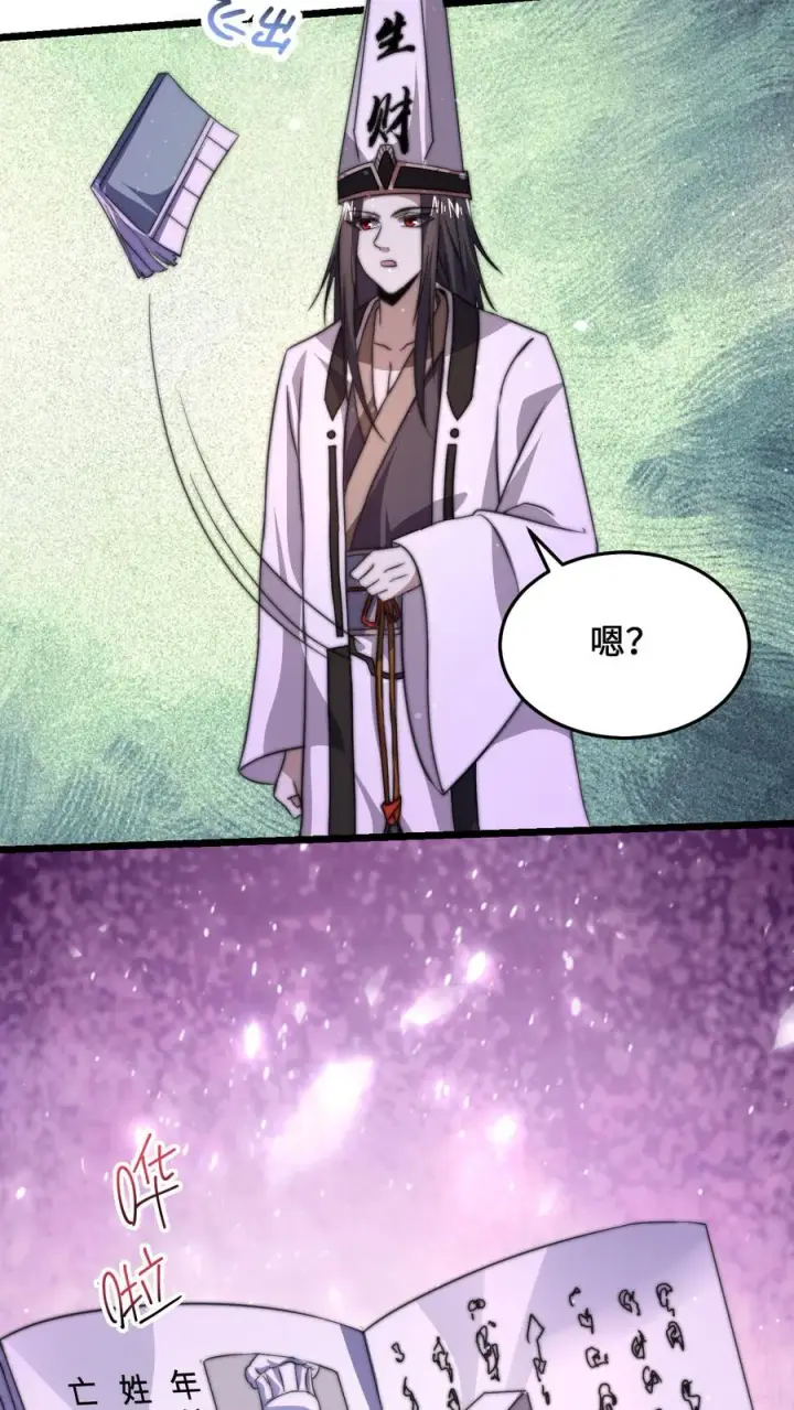 《开局直播地府：这直播间谁敢上啊》第11话 艰难的限时任务图14